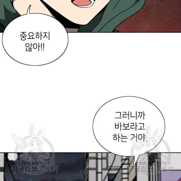 골렘 잡고 흙수저 탈출 35화 12