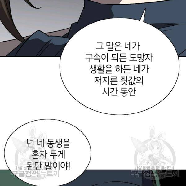 골렘 잡고 흙수저 탈출 35화 15
