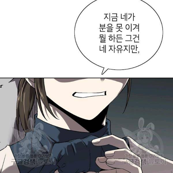골렘 잡고 흙수저 탈출 35화 17