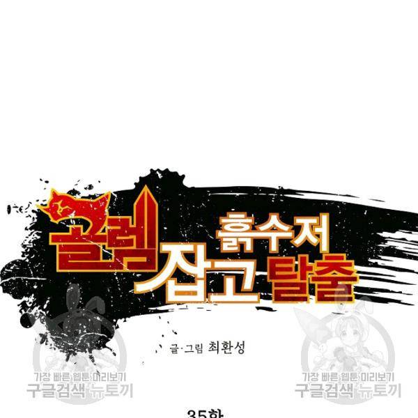 골렘 잡고 흙수저 탈출 35화 21