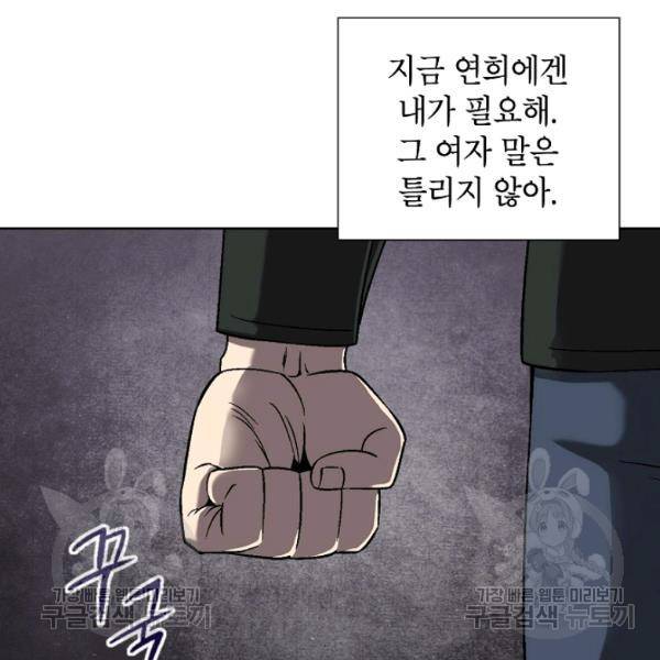 골렘 잡고 흙수저 탈출 35화 39