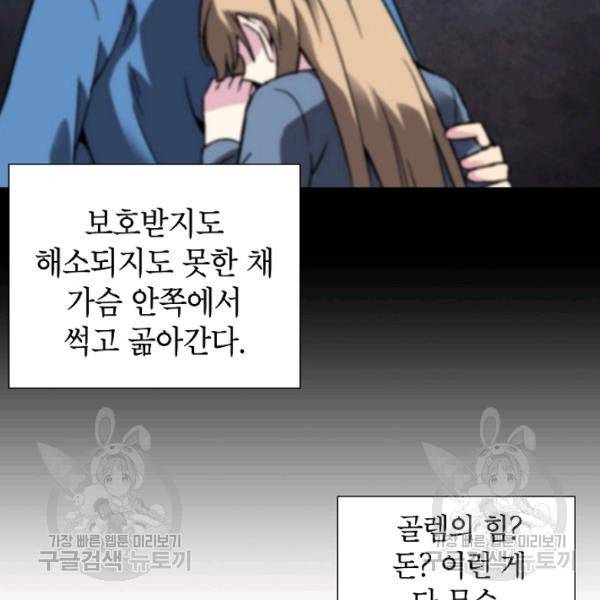 골렘 잡고 흙수저 탈출 35화 43