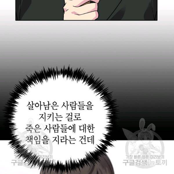 골렘 잡고 흙수저 탈출 35화 59