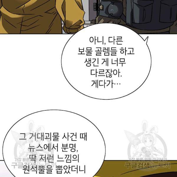골렘 잡고 흙수저 탈출 35화 69