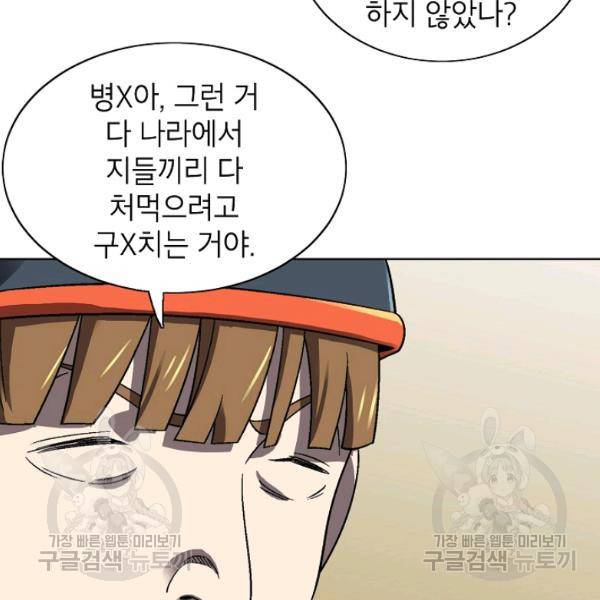 골렘 잡고 흙수저 탈출 35화 71