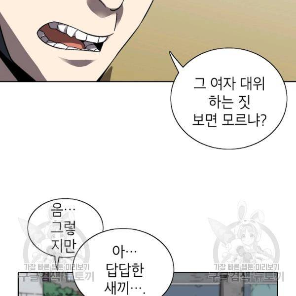 골렘 잡고 흙수저 탈출 35화 72
