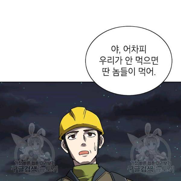 골렘 잡고 흙수저 탈출 35화 74