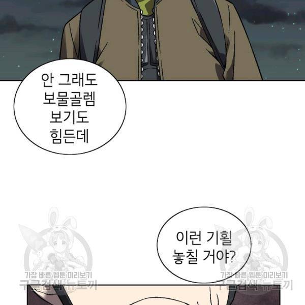 골렘 잡고 흙수저 탈출 35화 75