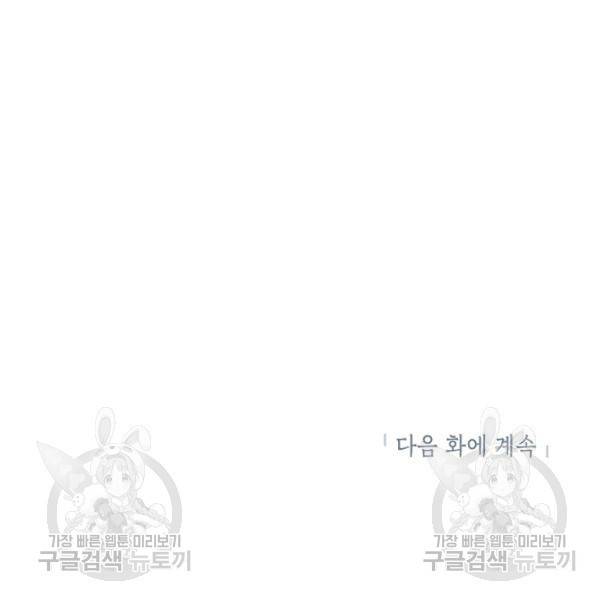 골렘 잡고 흙수저 탈출 35화 90