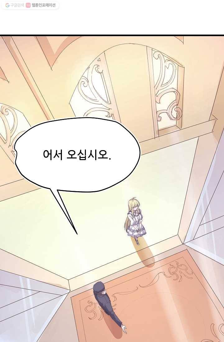 이 남자를 상속받겠습니다 6화 1