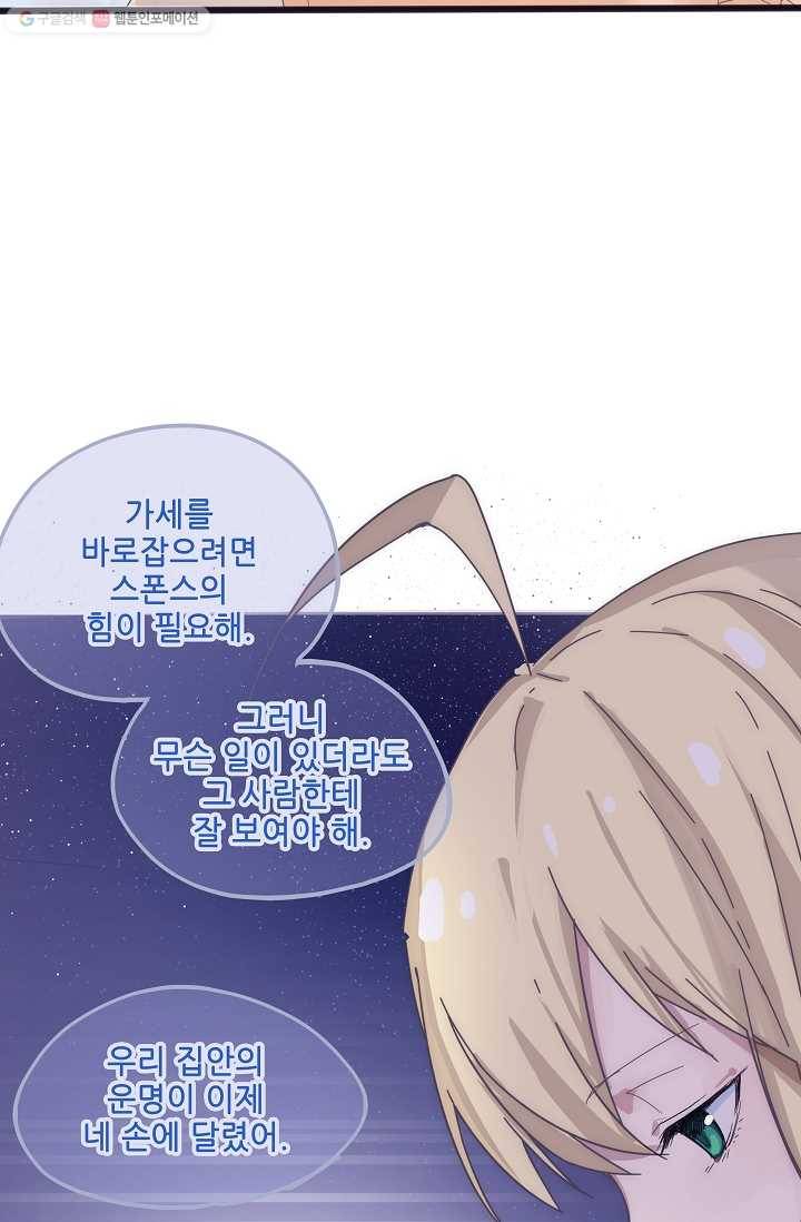 이 남자를 상속받겠습니다 6화 2