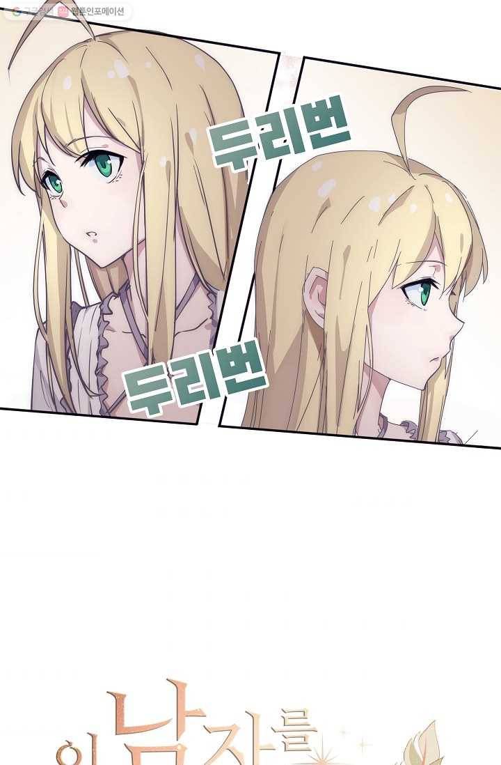 이 남자를 상속받겠습니다 6화 4