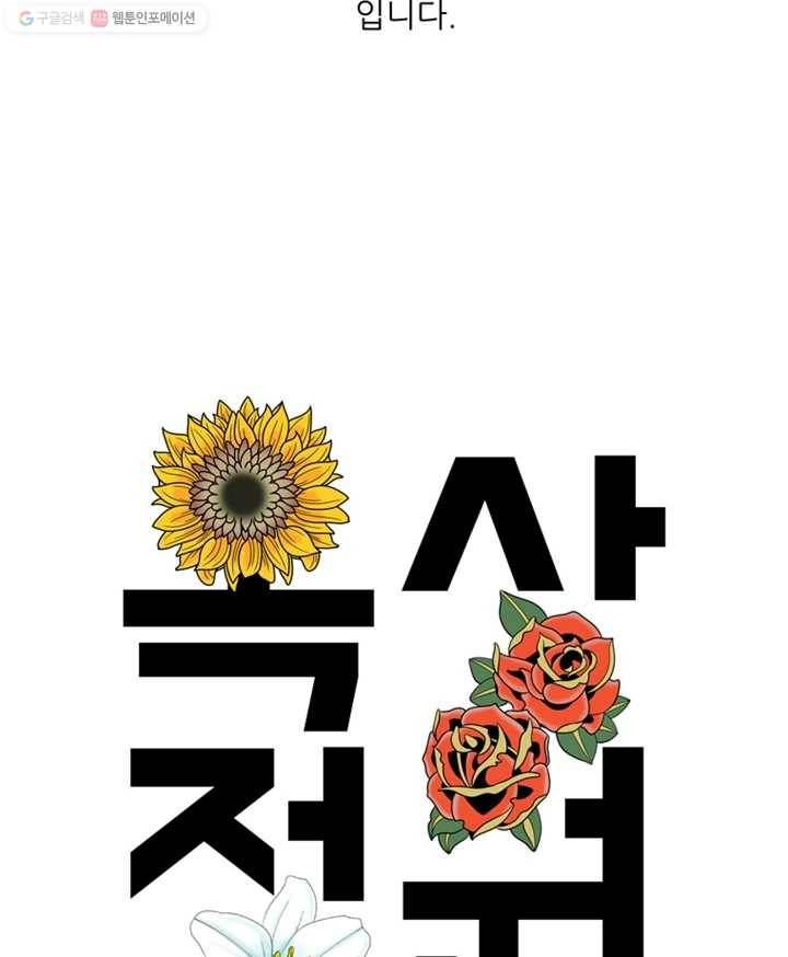 옥상정원 1화 19