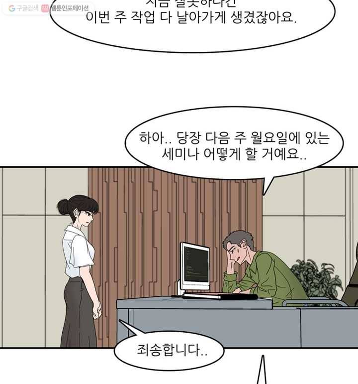 옥상정원 1화 23