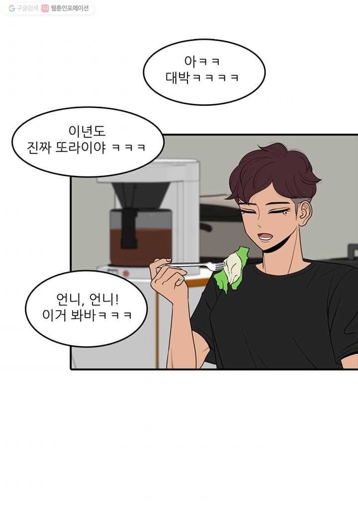 옥상정원 11화 3
