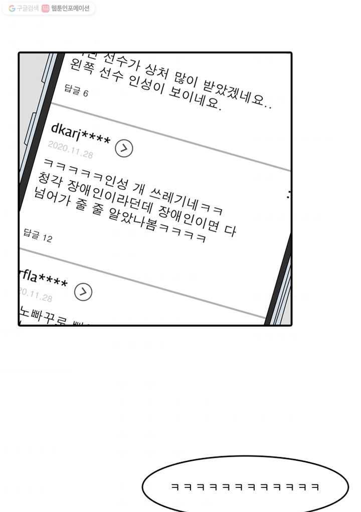 옥상정원 11화 4