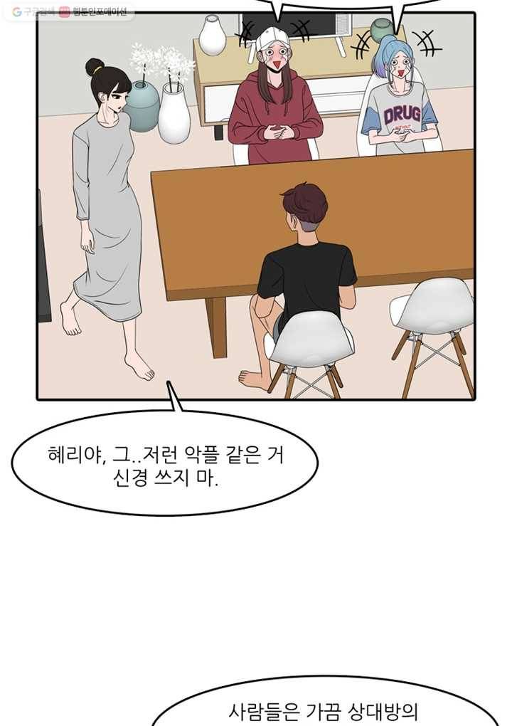 옥상정원 11화 5