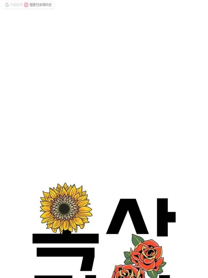 옥상정원 11화 10