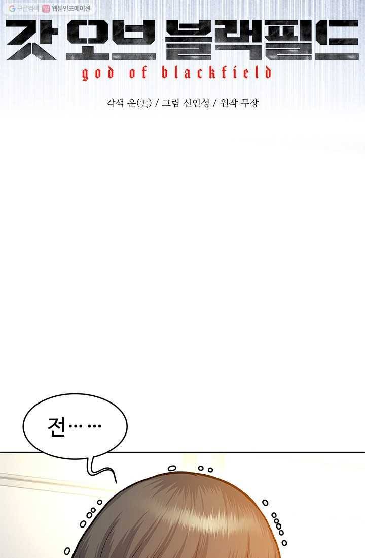 갓 오브 블랙필드 74화 5