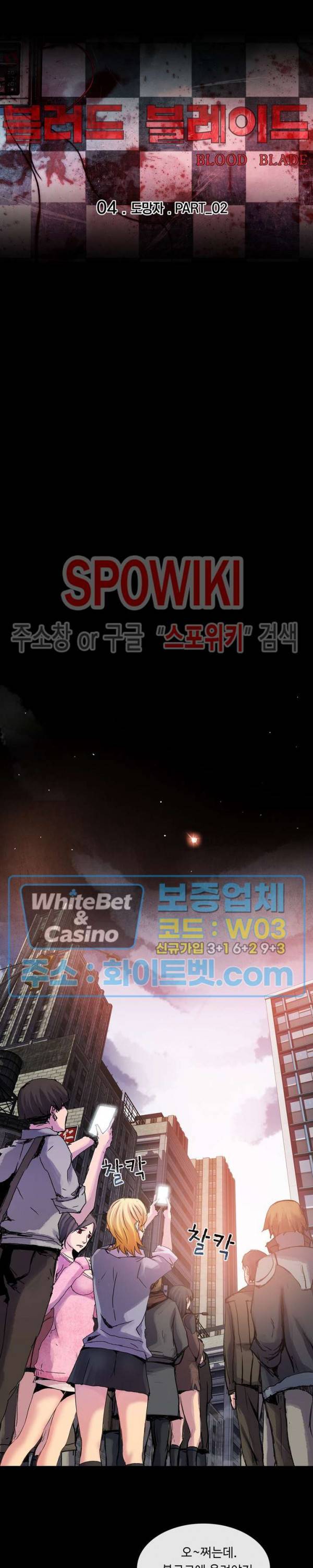 블러드 블레이드 4화 4