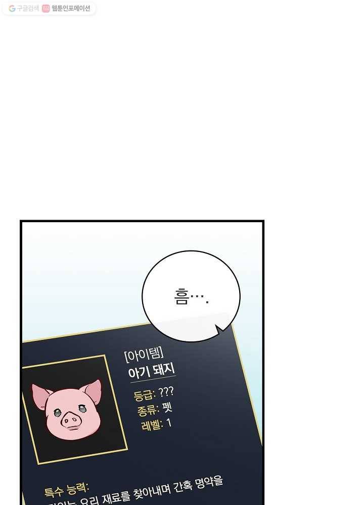 밥만 먹고 레벨업 56화 1