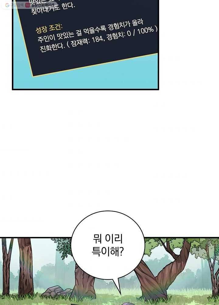 밥만 먹고 레벨업 56화 2