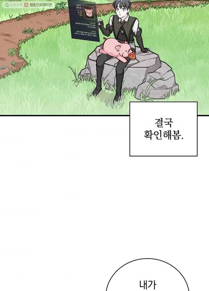 밥만 먹고 레벨업 56화 3