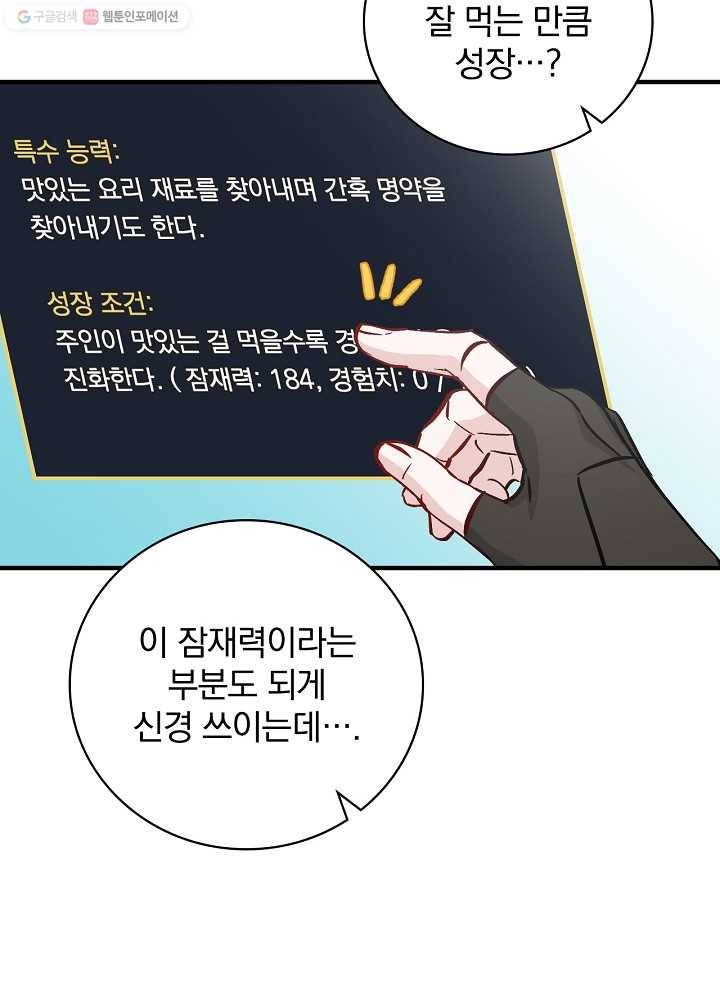 밥만 먹고 레벨업 56화 4