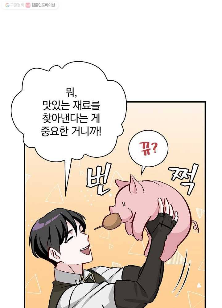 밥만 먹고 레벨업 56화 5