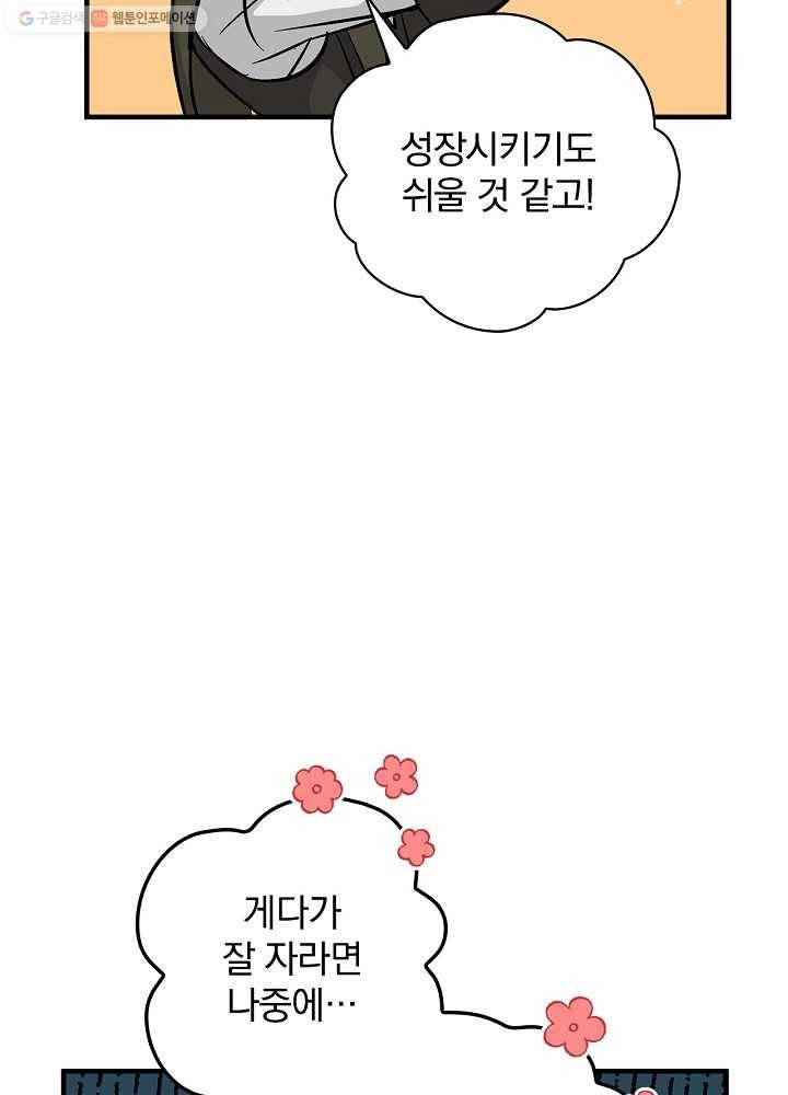 밥만 먹고 레벨업 56화 6