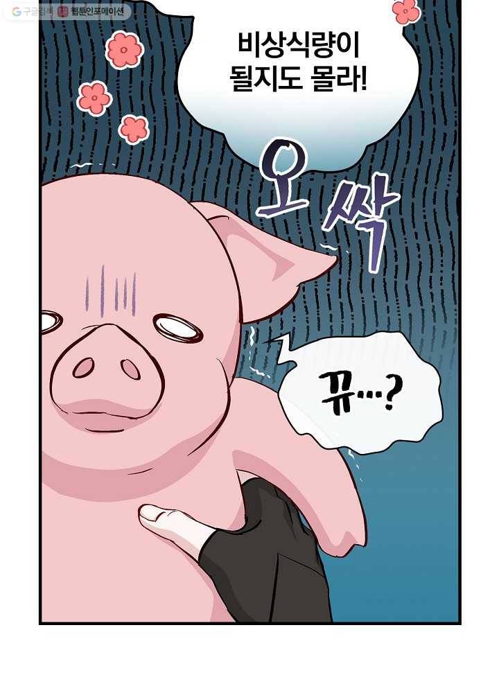 밥만 먹고 레벨업 56화 7
