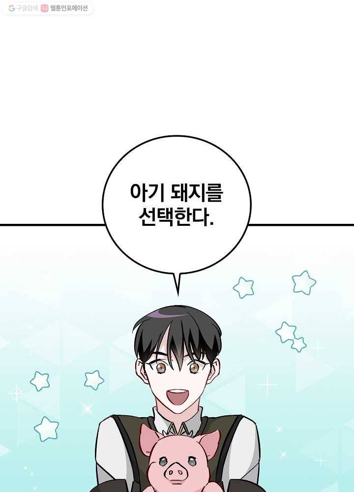 밥만 먹고 레벨업 56화 8