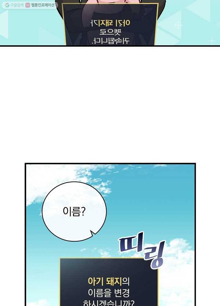 밥만 먹고 레벨업 56화 9