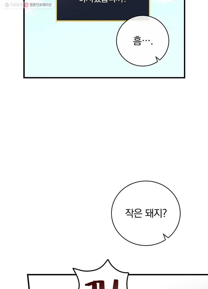밥만 먹고 레벨업 56화 10