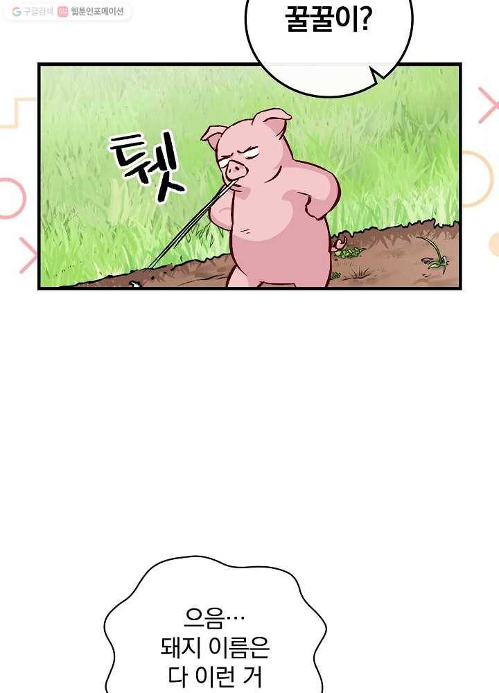 밥만 먹고 레벨업 56화 13