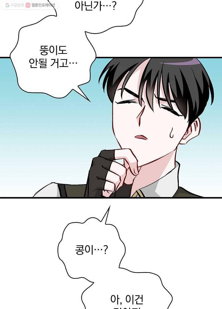 밥만 먹고 레벨업 56화 14