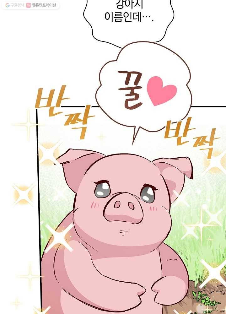 밥만 먹고 레벨업 56화 15