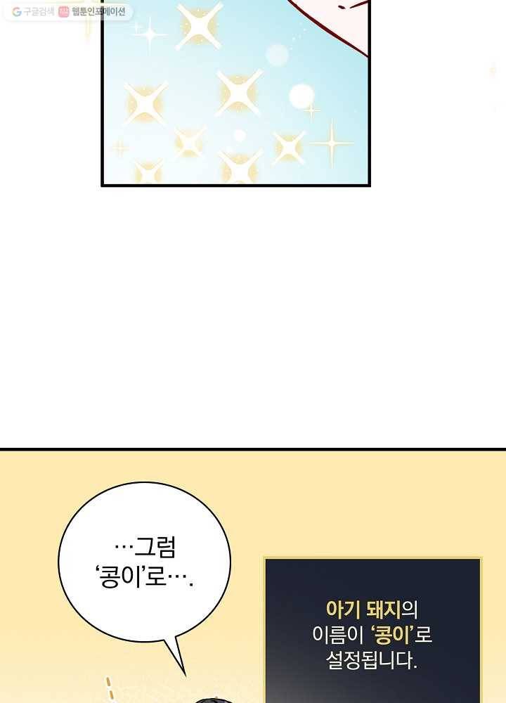 밥만 먹고 레벨업 56화 17