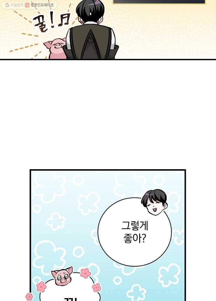 밥만 먹고 레벨업 56화 18