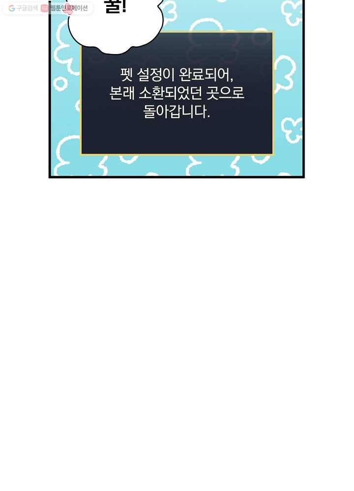 밥만 먹고 레벨업 56화 19