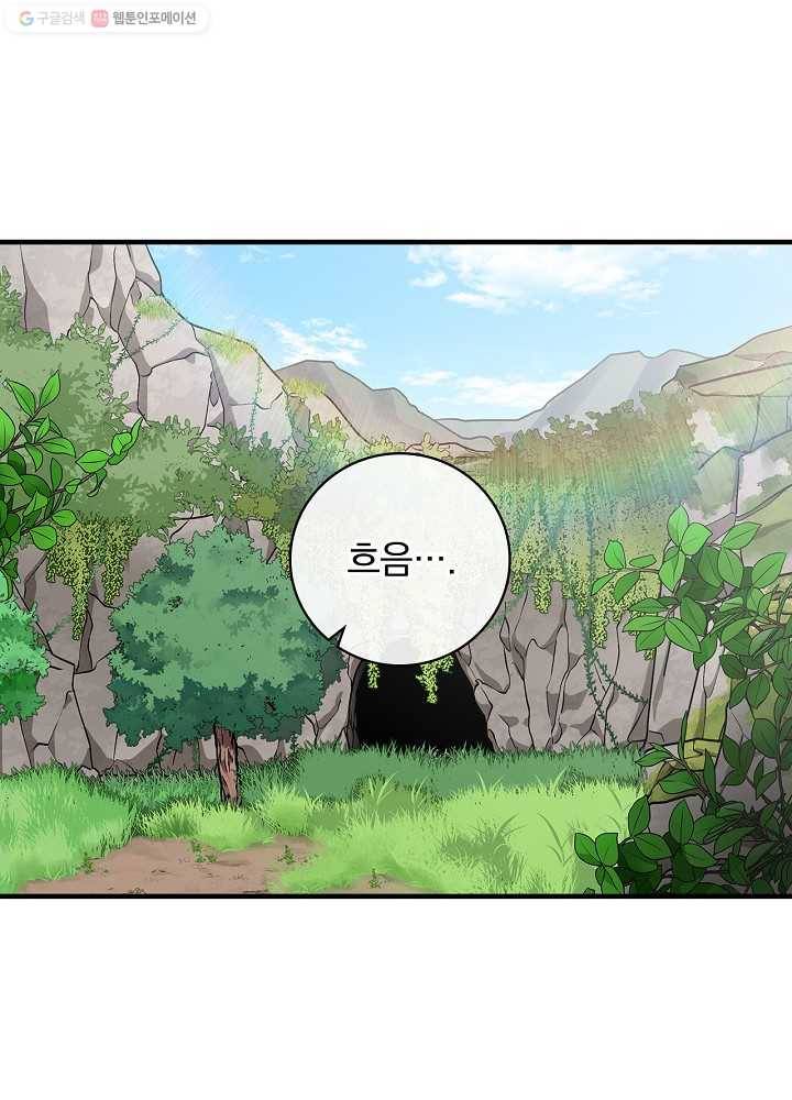 밥만 먹고 레벨업 56화 22