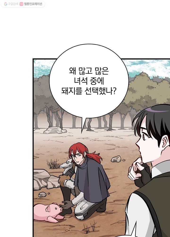 밥만 먹고 레벨업 56화 23