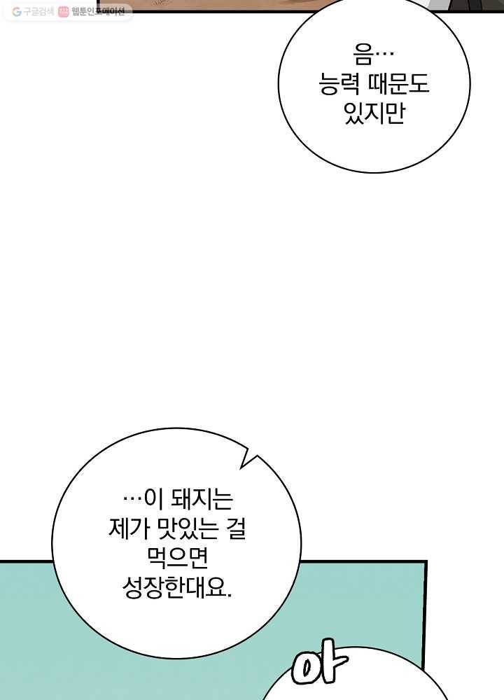 밥만 먹고 레벨업 56화 24