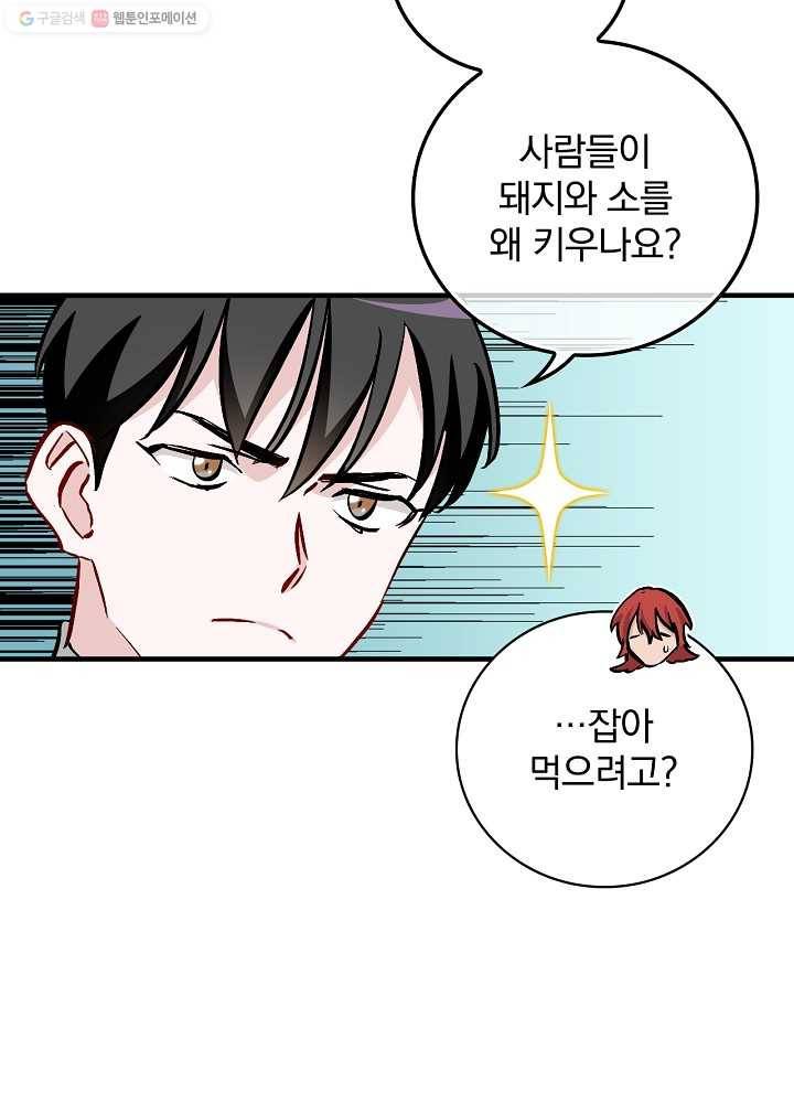 밥만 먹고 레벨업 56화 26
