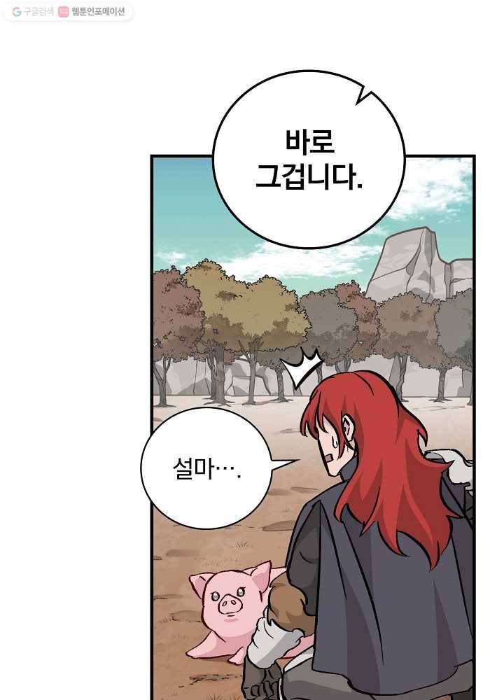 밥만 먹고 레벨업 56화 27