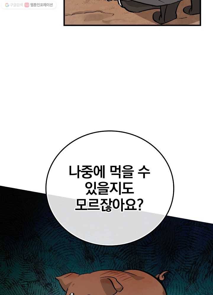 밥만 먹고 레벨업 56화 28