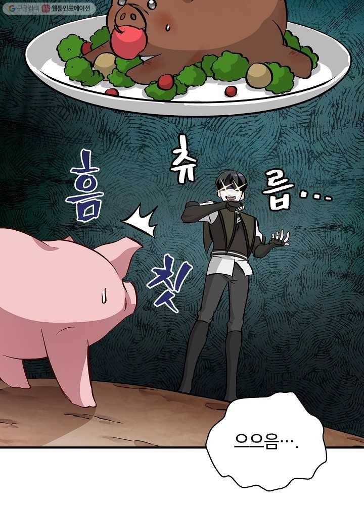 밥만 먹고 레벨업 56화 29