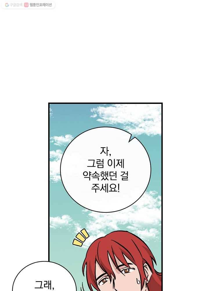 밥만 먹고 레벨업 56화 30