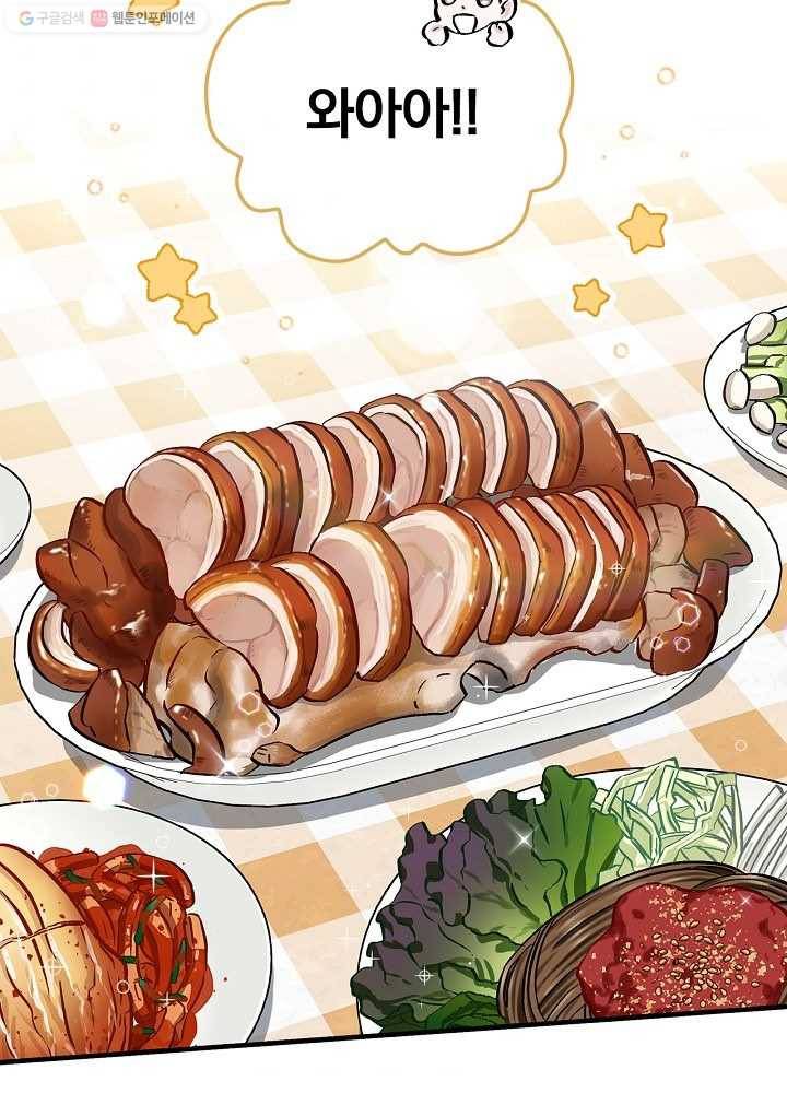 밥만 먹고 레벨업 56화 32