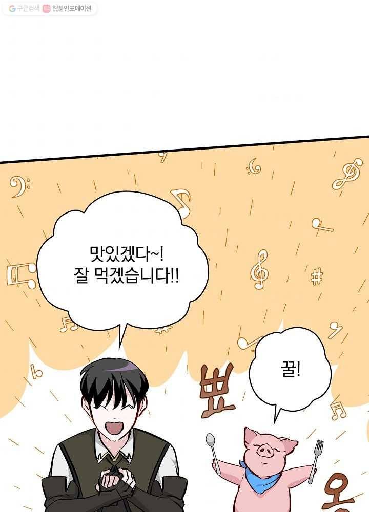 밥만 먹고 레벨업 56화 33